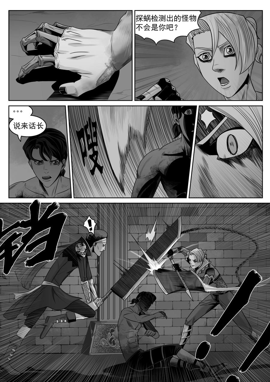 🍛晴天笑 序章03 非正义逮捕 第5页