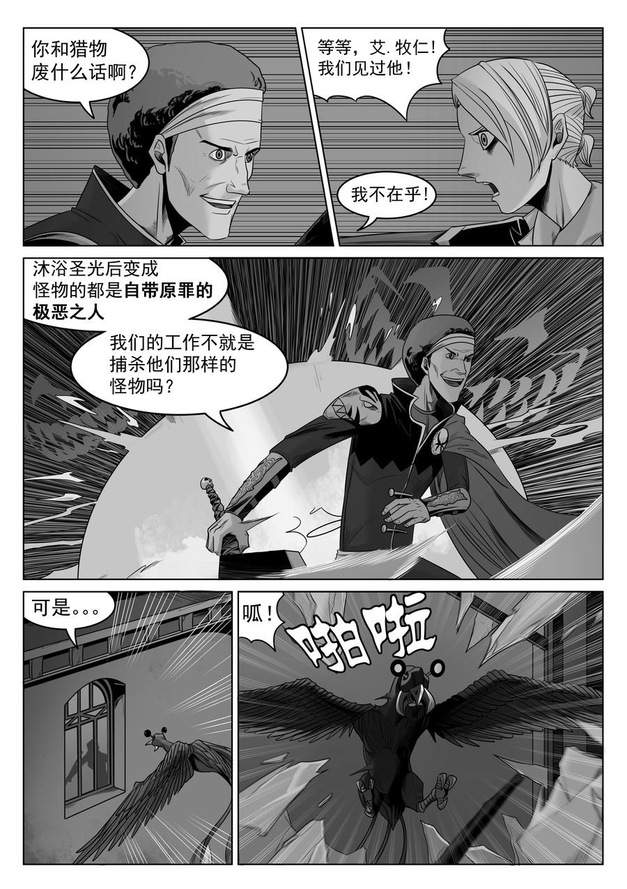🍛晴天笑 序章03 非正义逮捕 第6页