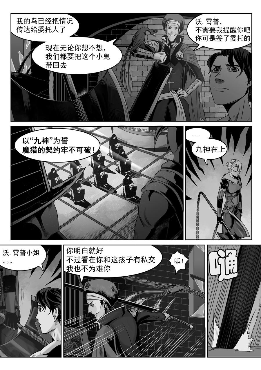 🍛晴天笑 序章03 非正义逮捕 第7页