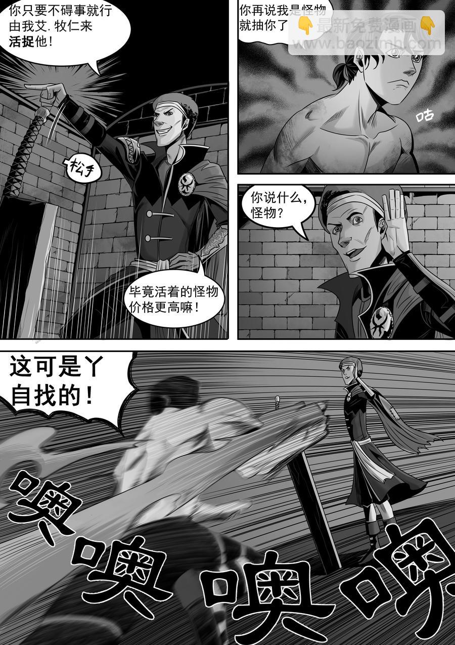 🍛晴天笑 序章03 非正义逮捕 第8页
