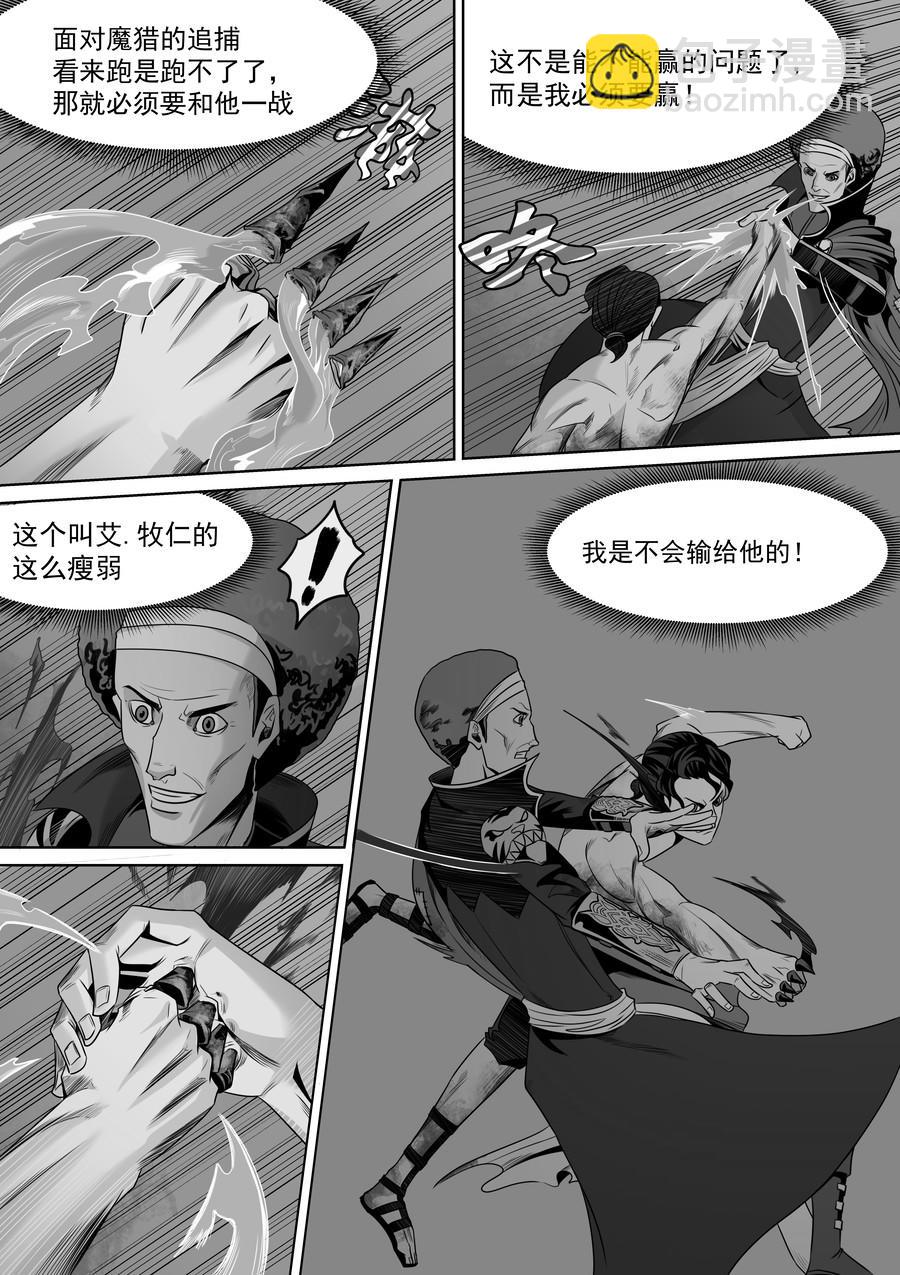 🍛晴天笑 序章03 非正义逮捕 第9页