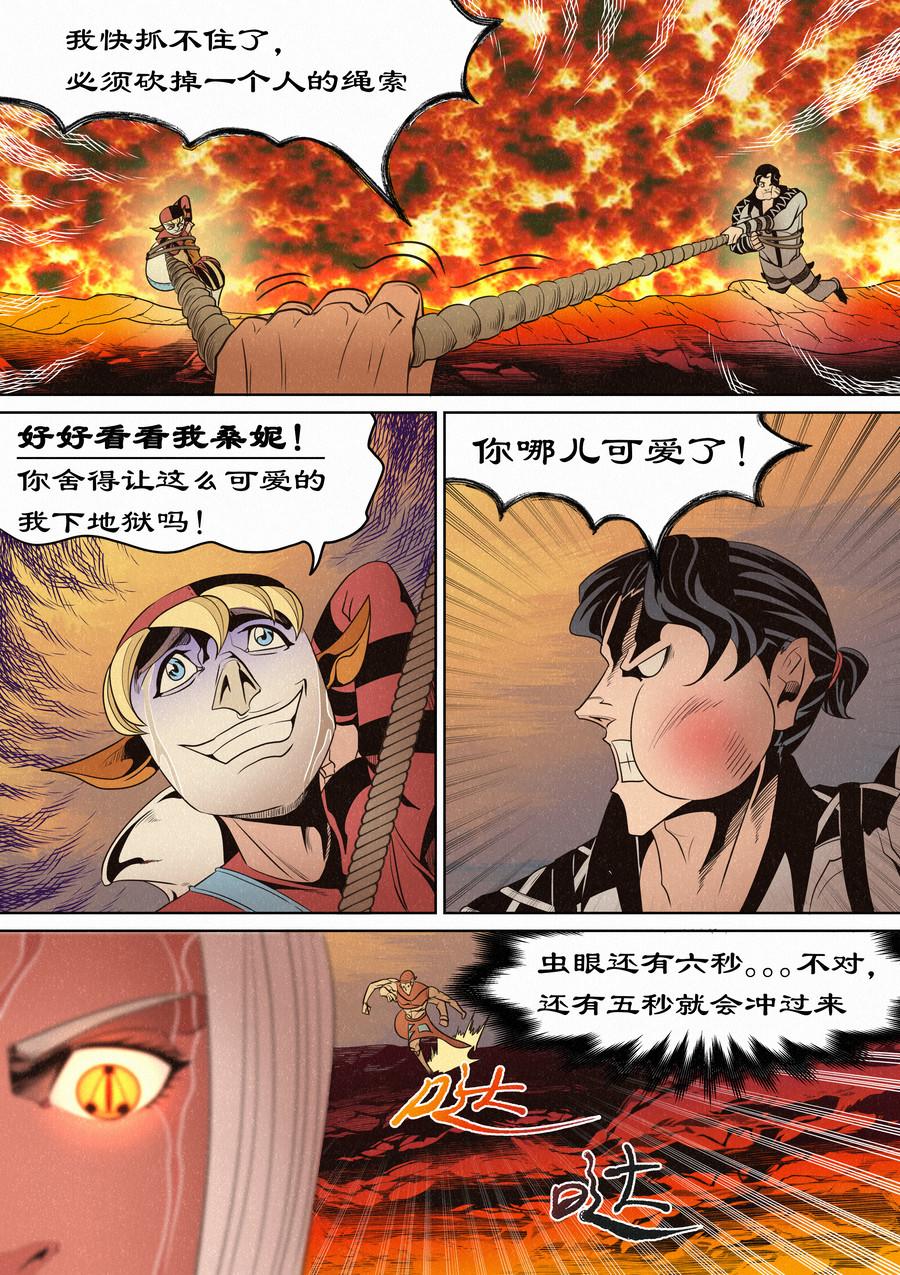 🍛晴天笑 虫眼十夫长03 第1页