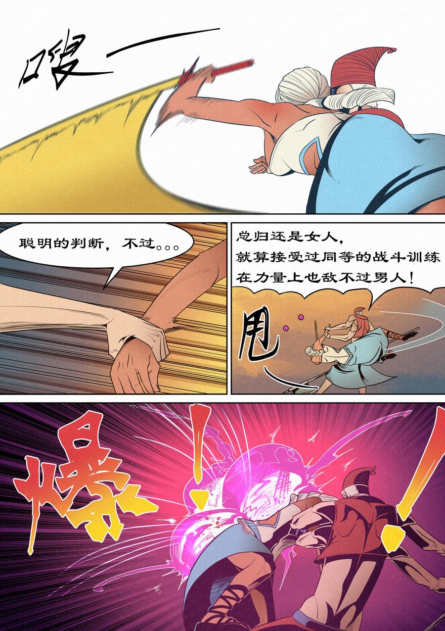🍛晴天笑 虫眼十夫长03 第11页