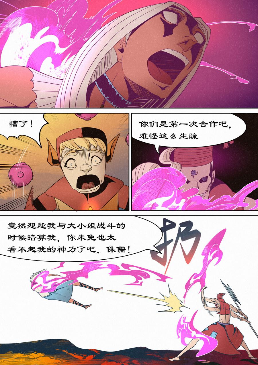 🍛晴天笑 虫眼十夫长03 第12页