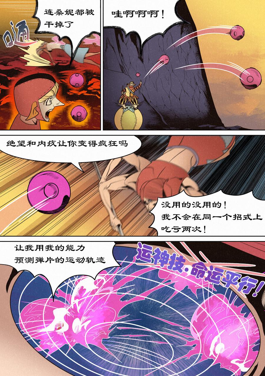🍛晴天笑 虫眼十夫长03 第13页