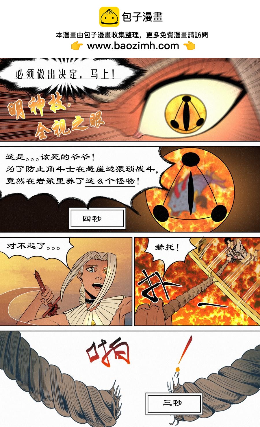 🍛晴天笑 虫眼十夫长03 第2页