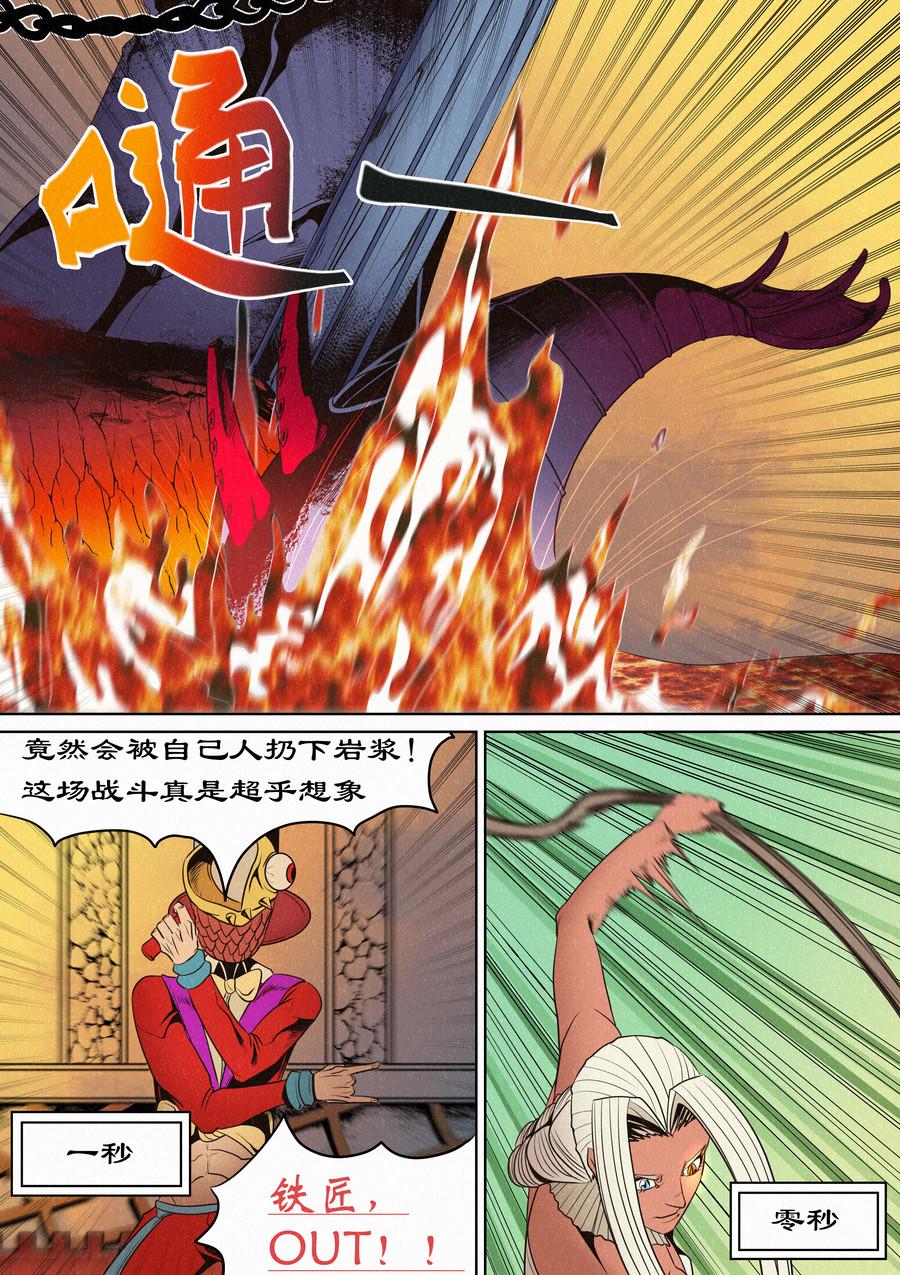 🍛晴天笑 虫眼十夫长03 第4页