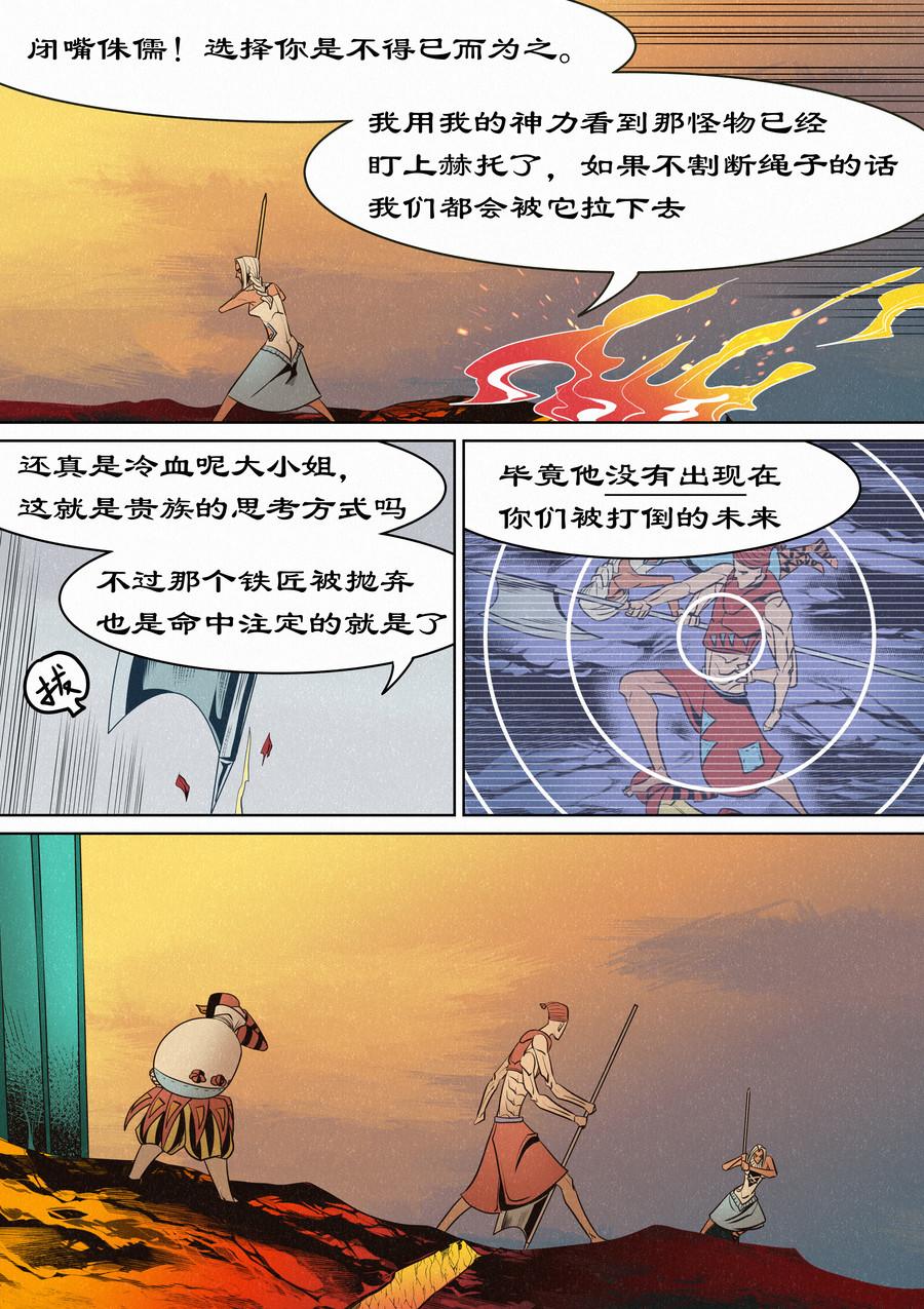 🍛晴天笑 虫眼十夫长03 第6页