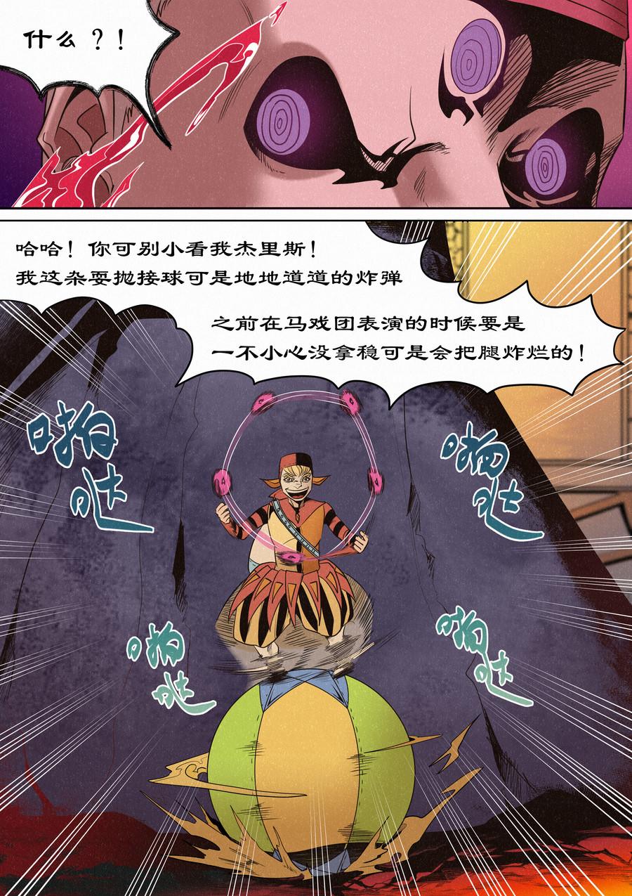 🍛晴天笑 虫眼十夫长03 第8页