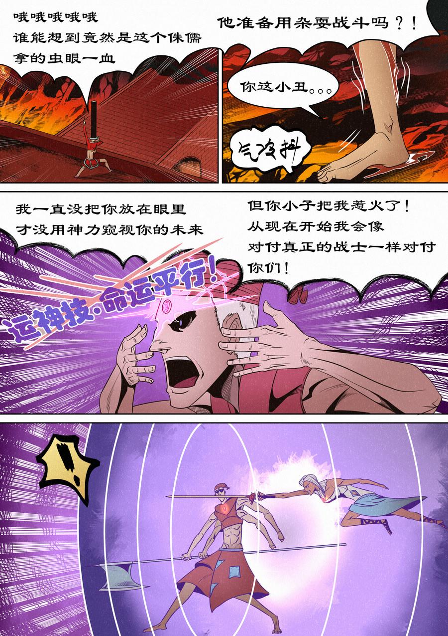 🍛晴天笑 虫眼十夫长03 第9页