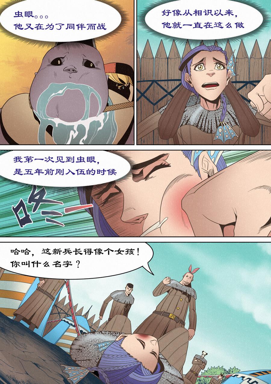 🍛晴天笑 虫眼十夫长05 第10页