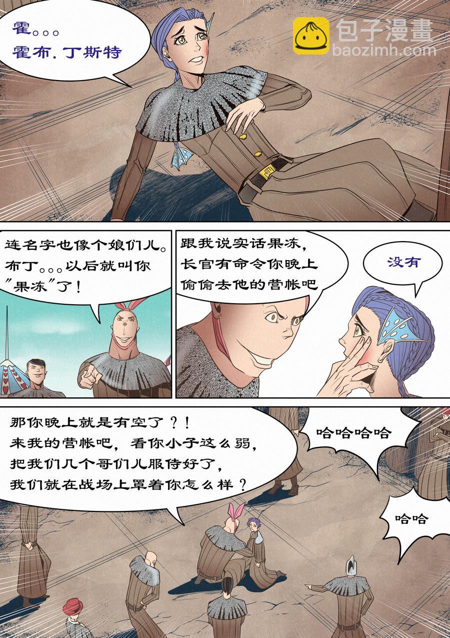 🍛晴天笑 虫眼十夫长05 第11页