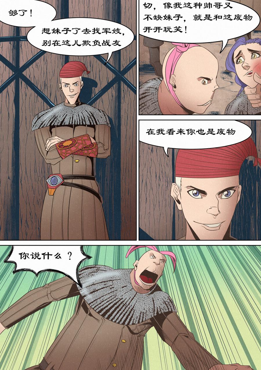 🍛晴天笑 虫眼十夫长05 第12页