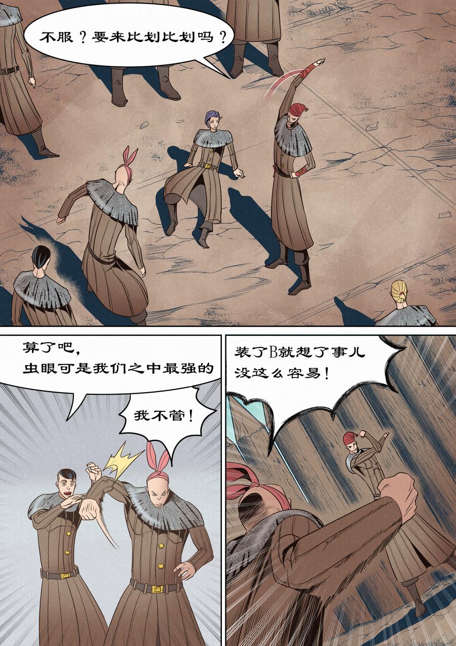 🍛晴天笑 虫眼十夫长05 第13页