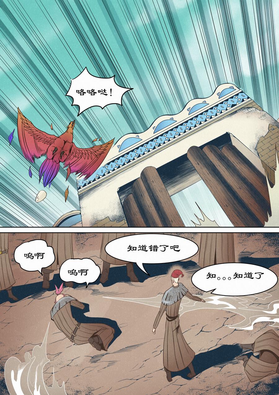 🍛晴天笑 虫眼十夫长05 第14页