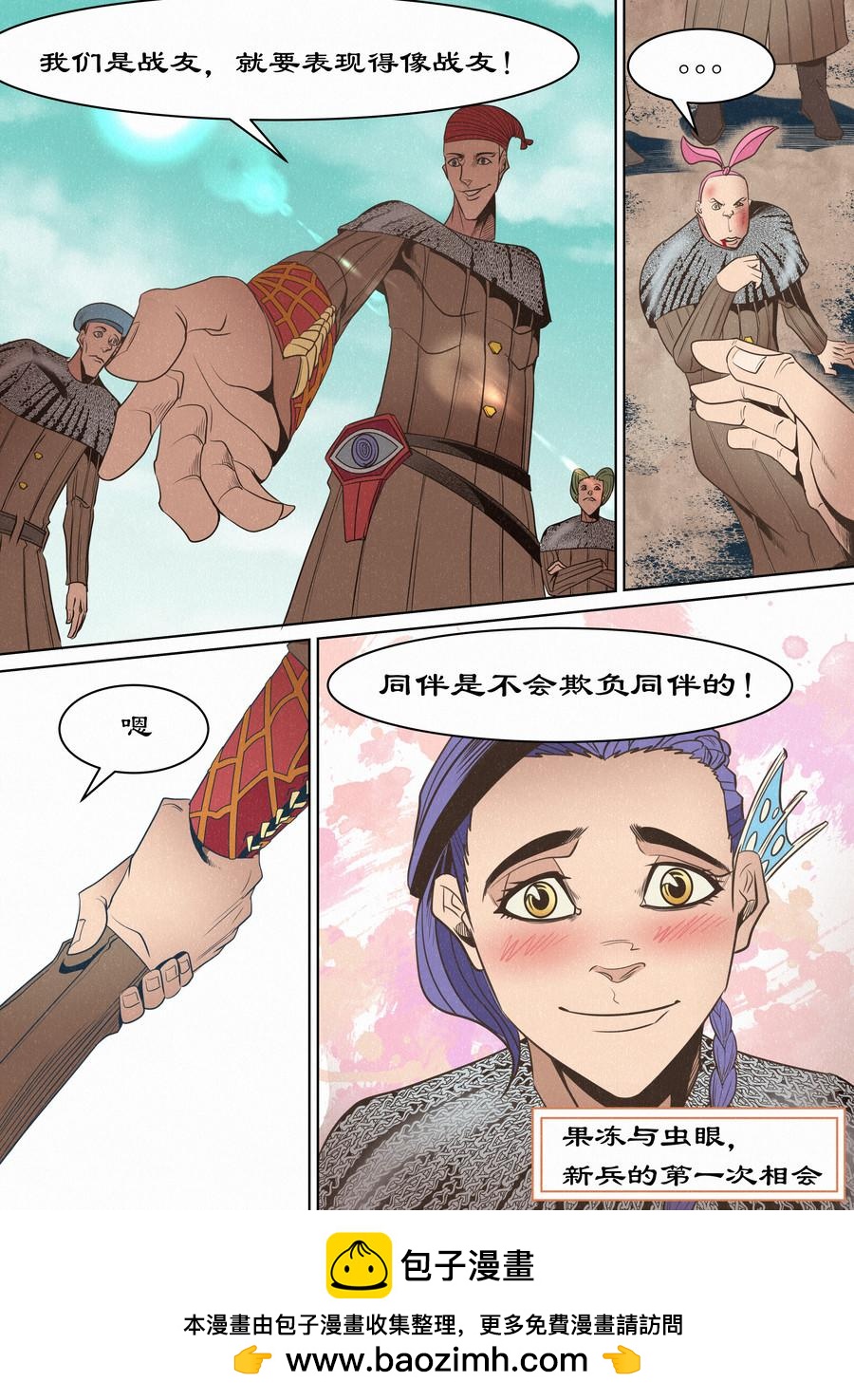 🍛晴天笑 虫眼十夫长05 第15页