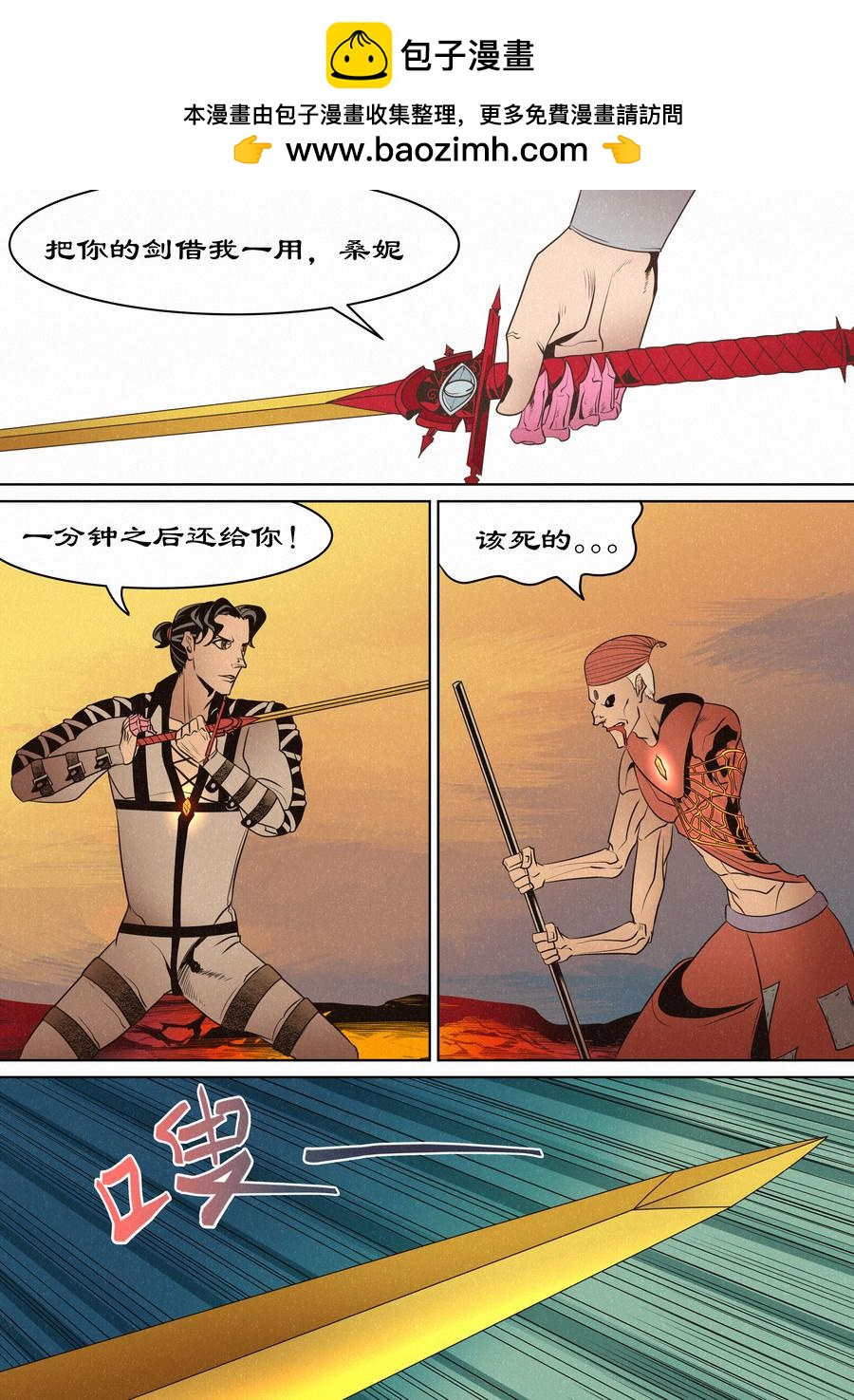 🍛晴天笑 虫眼十夫长05 第2页