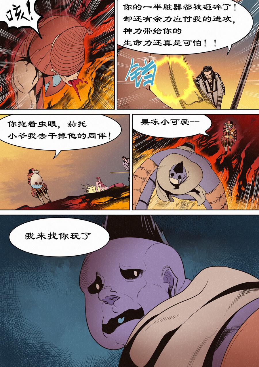 🍛晴天笑 虫眼十夫长05 第4页