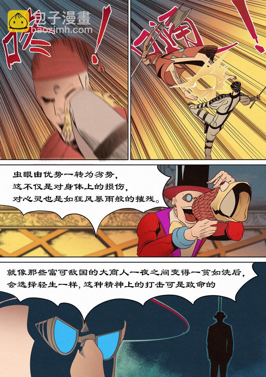 🍛晴天笑 虫眼十夫长05 第6页