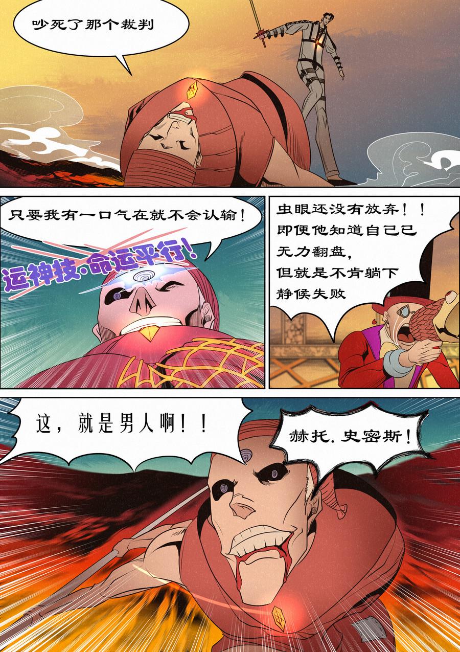 🍛晴天笑 虫眼十夫长05 第7页