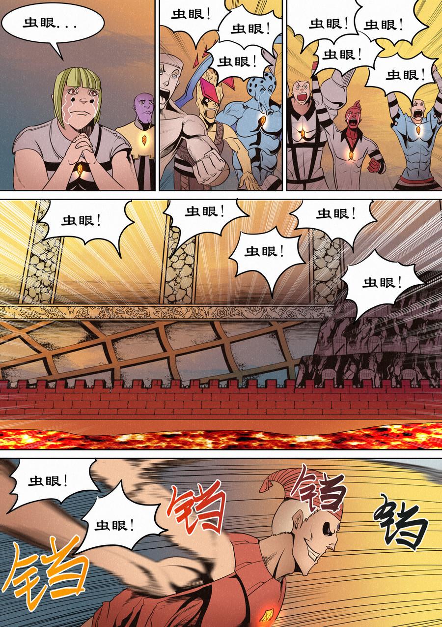 🍛晴天笑 虫眼十夫长05 第8页