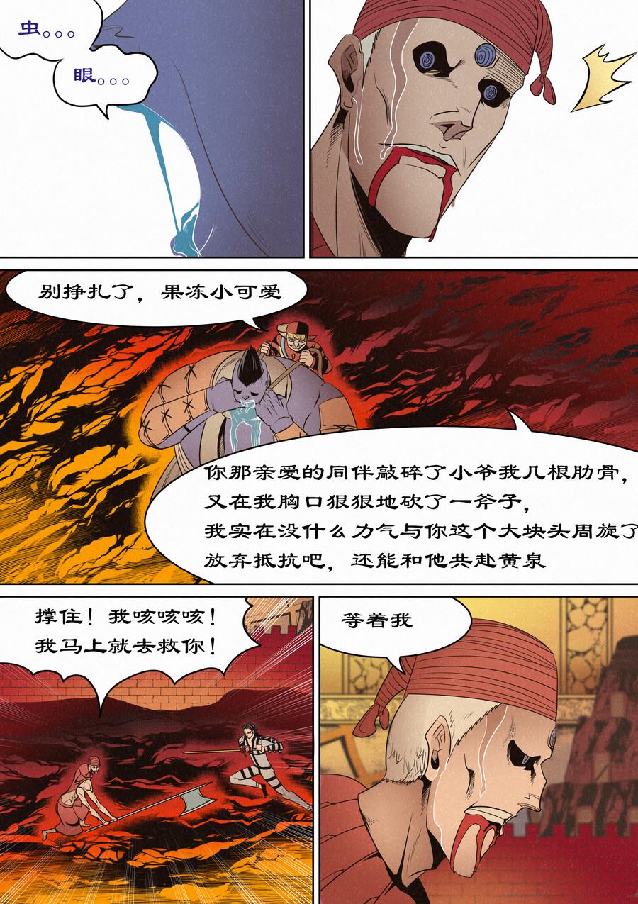 🍛晴天笑 虫眼十夫长05 第9页
