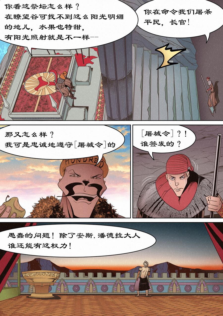 🍛晴天笑 服从还是正义 第11页