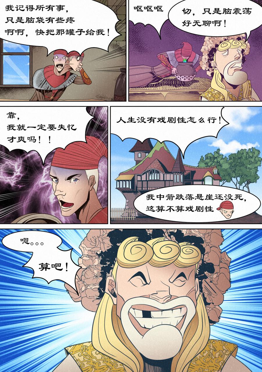 🍛晴天笑 服从还是正义 第6页