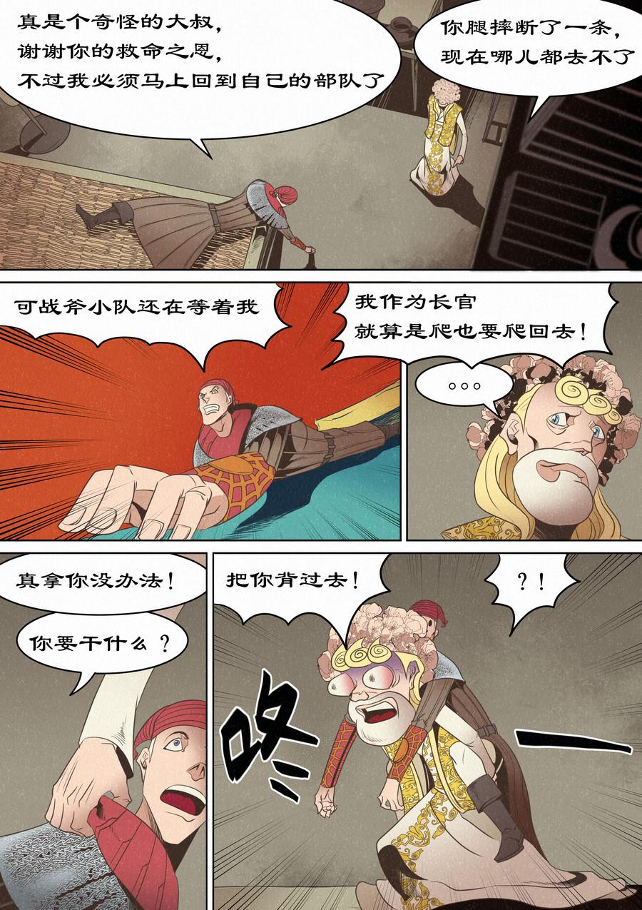 🍛晴天笑 服从还是正义 第7页