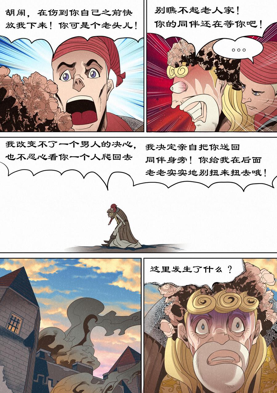 🍛晴天笑 服从还是正义 第8页