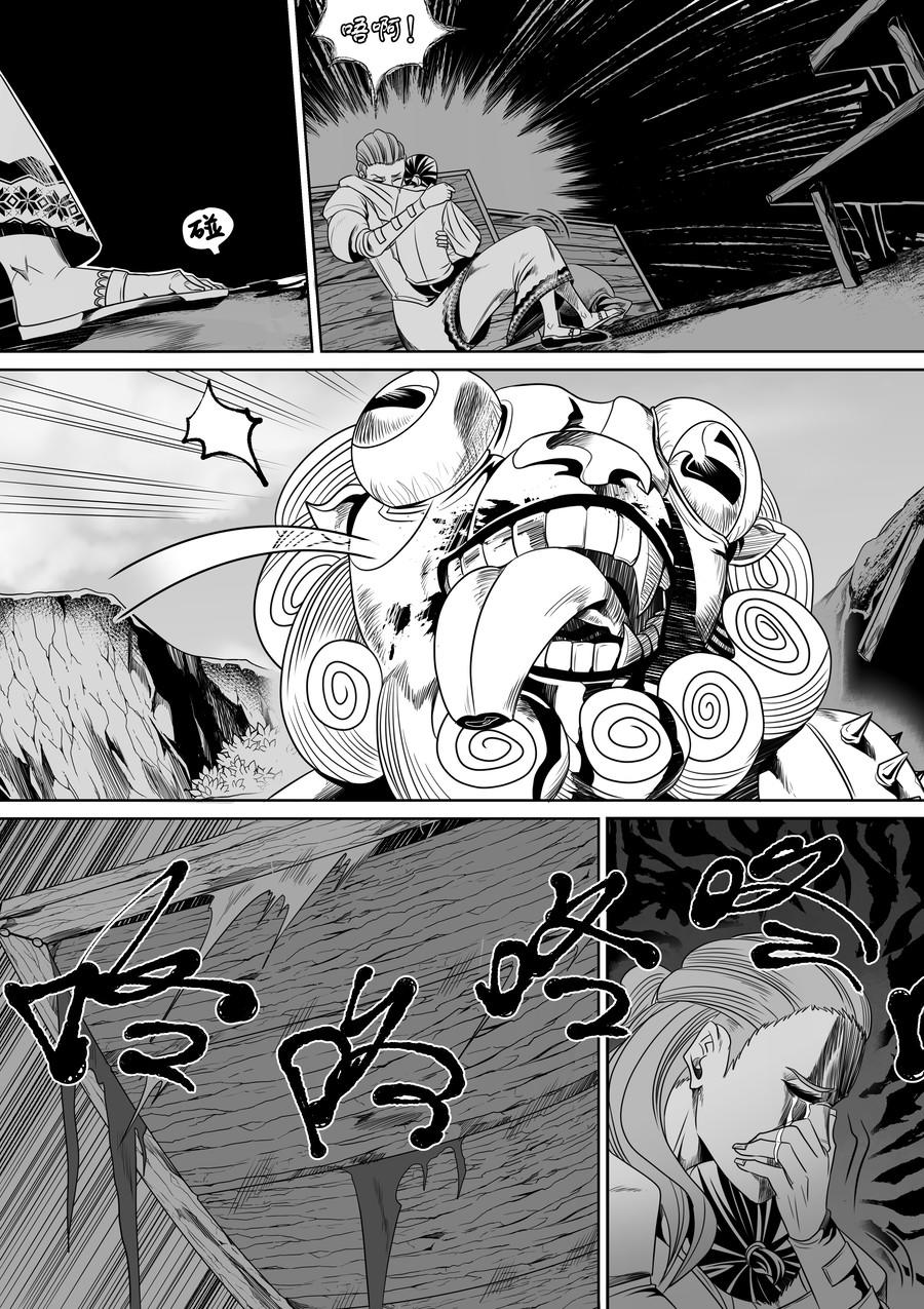 🍛晴天笑 序章01  铁匠与魔猎 第11页