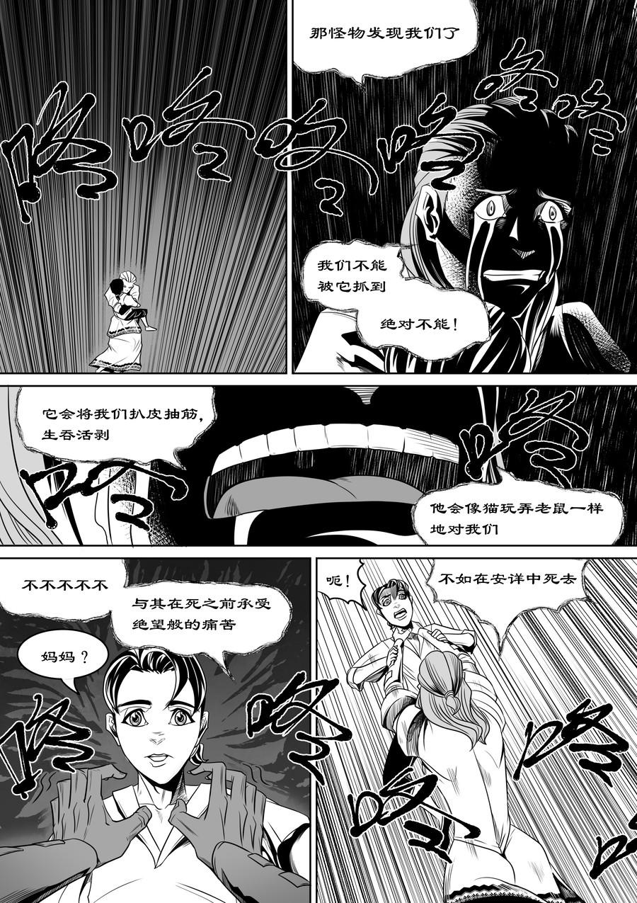🍛晴天笑 序章01  铁匠与魔猎 第12页