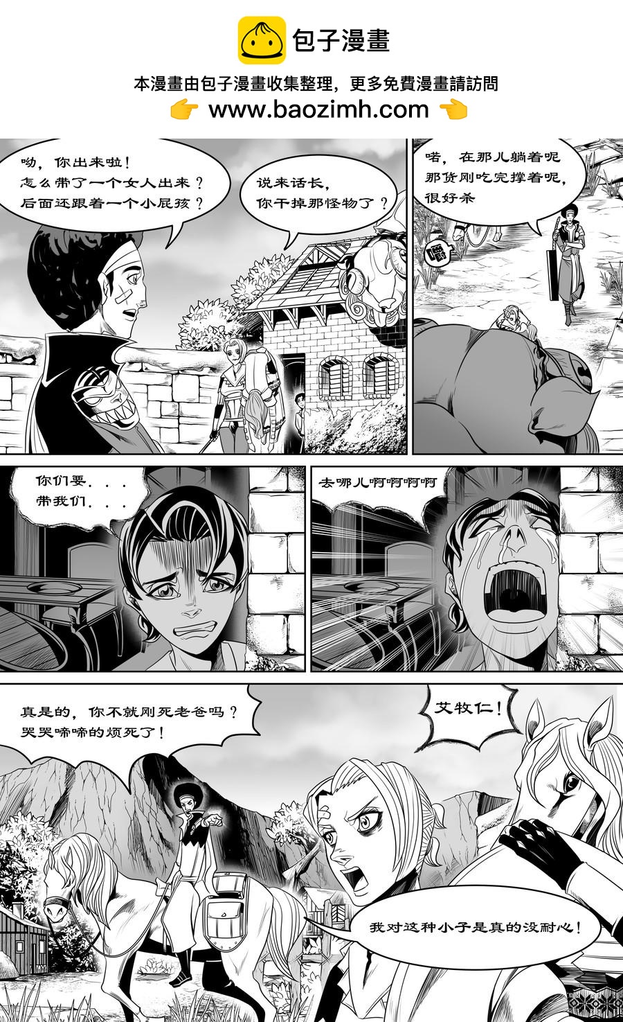 🍛晴天笑 序章01  铁匠与魔猎 第15页