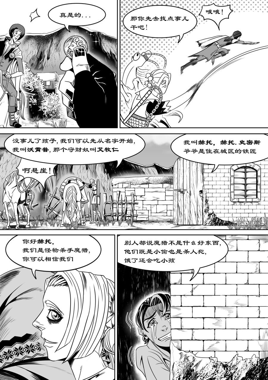 🍛晴天笑 序章01  铁匠与魔猎 第16页