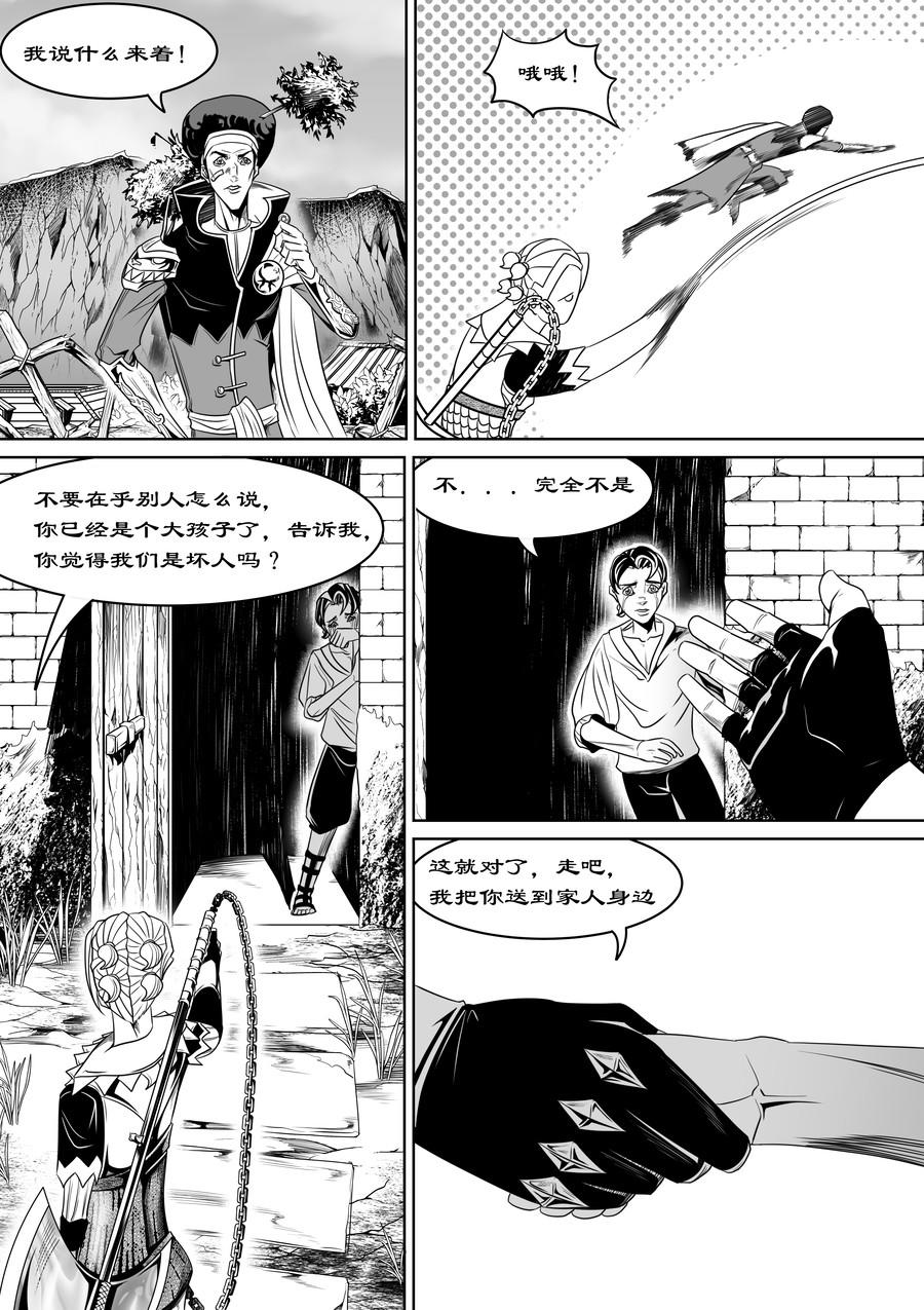 🍛晴天笑 序章01  铁匠与魔猎 第17页