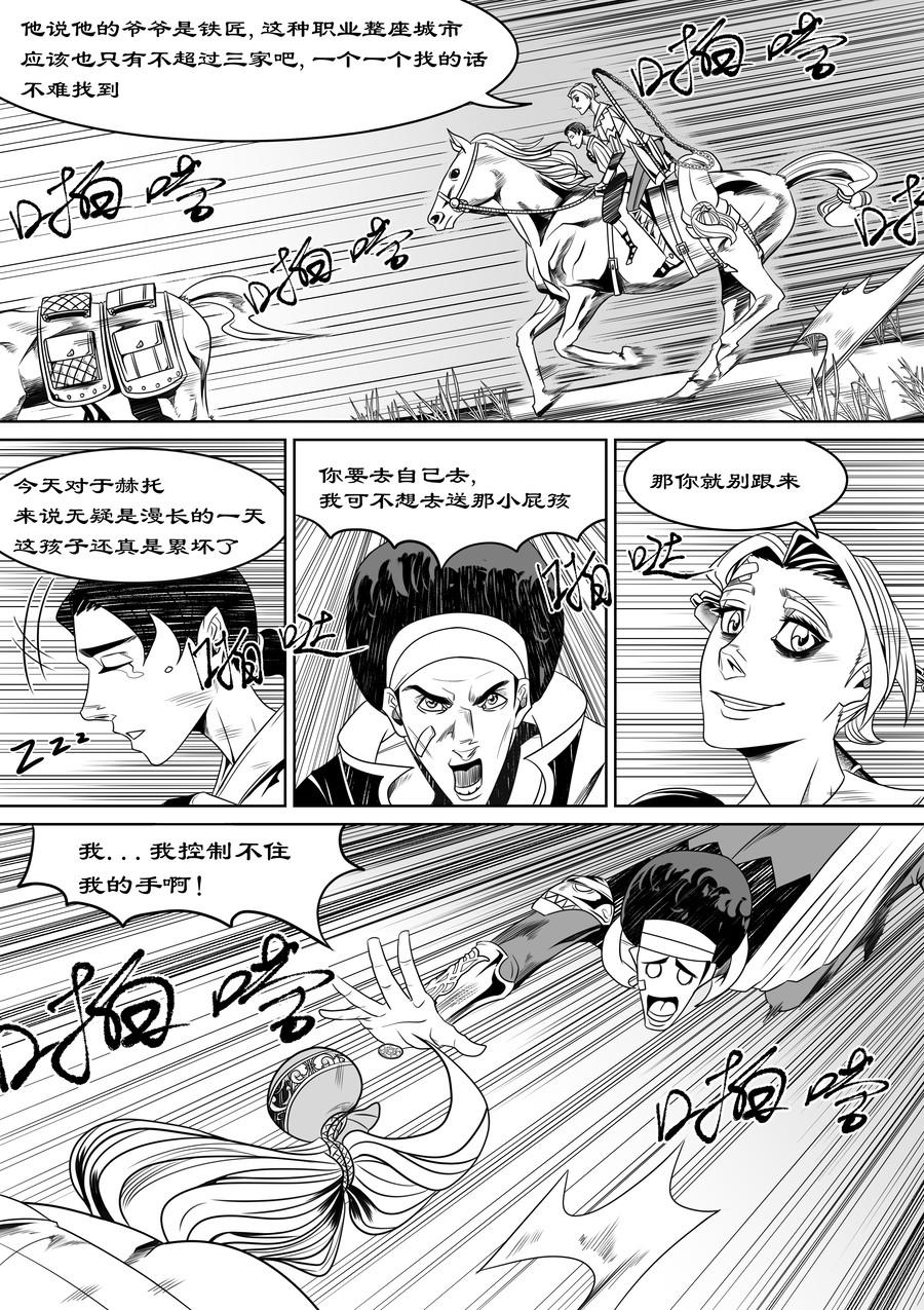 🍛晴天笑 序章01  铁匠与魔猎 第18页