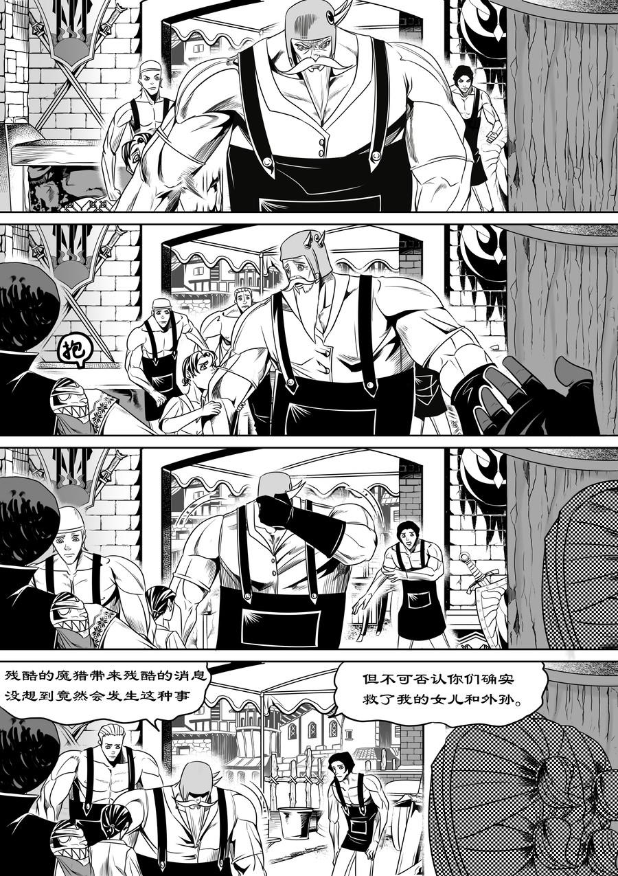 🍛晴天笑 序章01  铁匠与魔猎 第20页