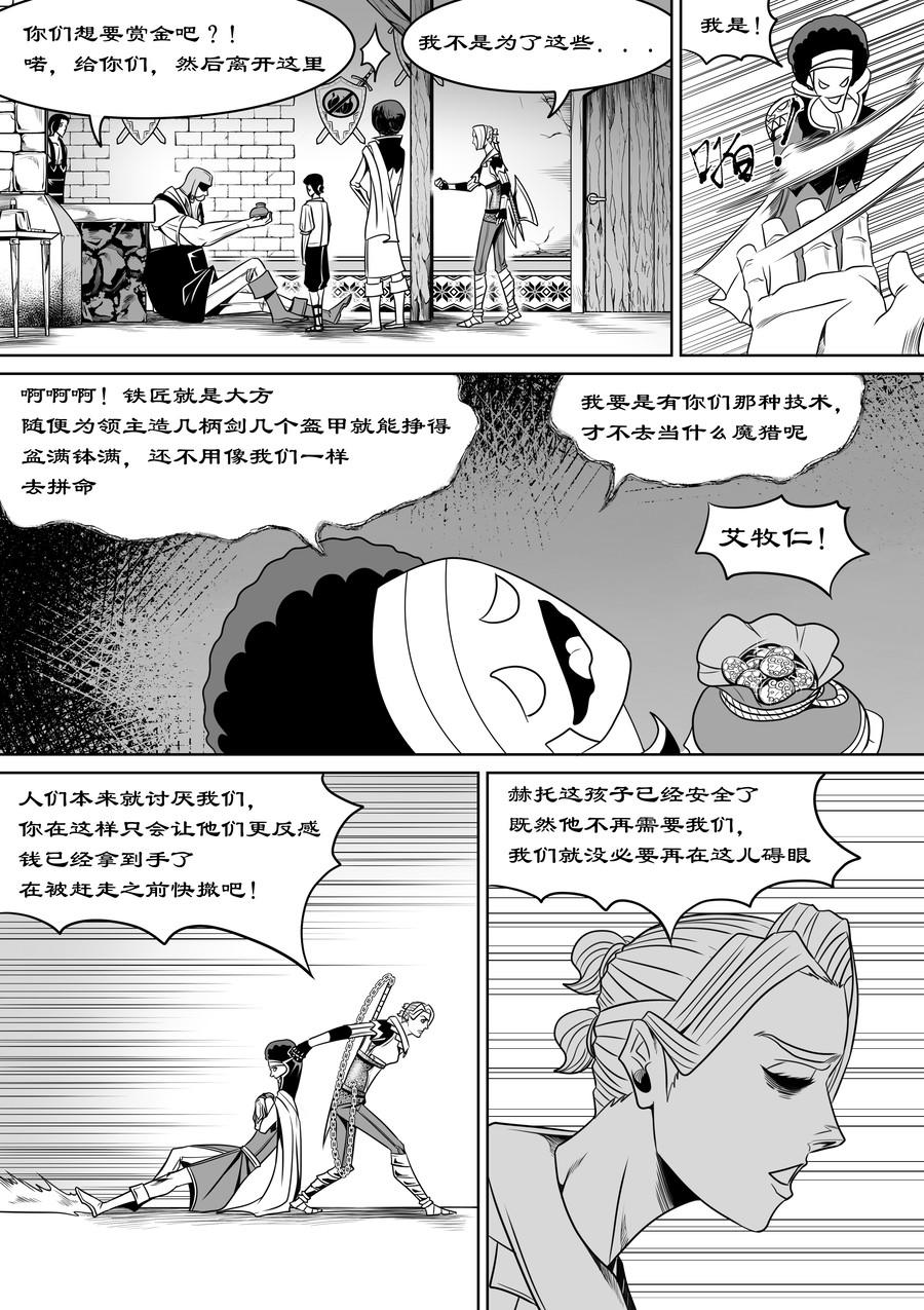 🍛晴天笑 序章01  铁匠与魔猎 第21页