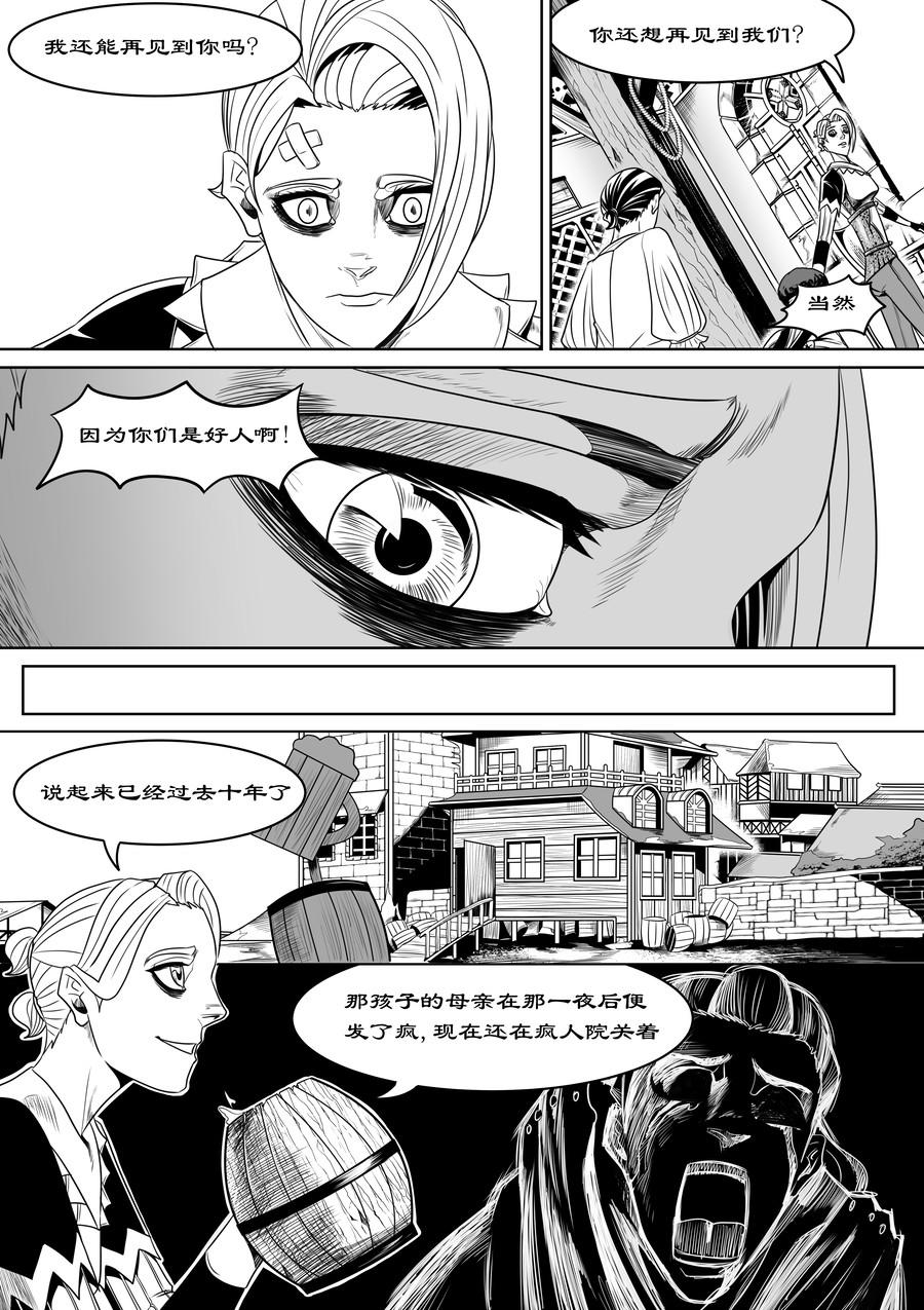 🍛晴天笑 序章01  铁匠与魔猎 第22页
