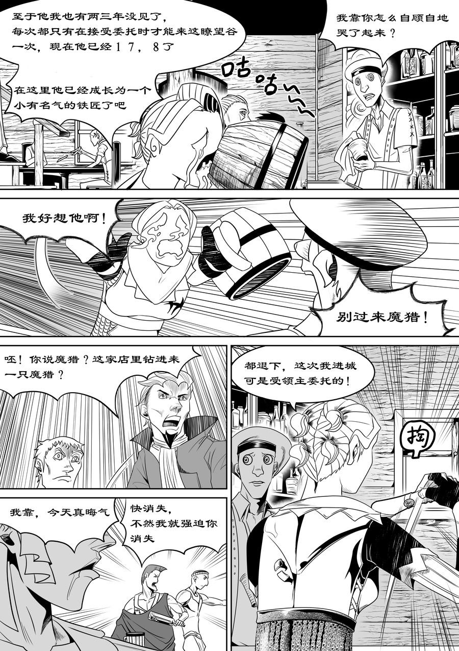 🍛晴天笑 序章01  铁匠与魔猎 第23页
