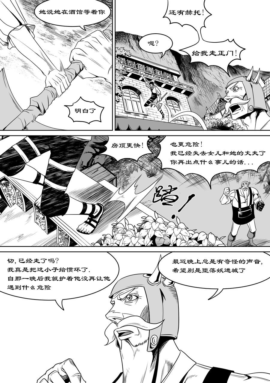 🍛晴天笑 序章01  铁匠与魔猎 第25页