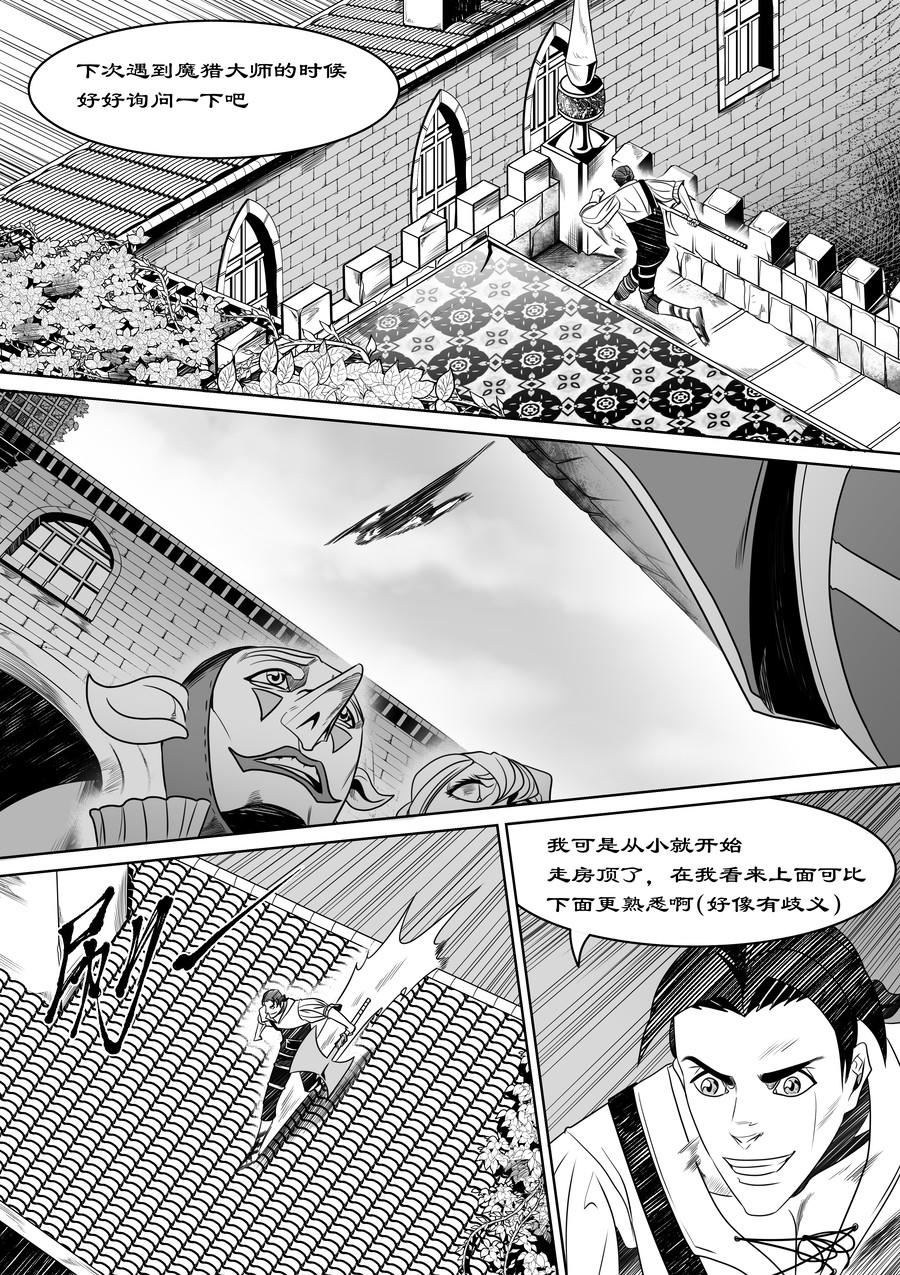 🍛晴天笑 序章01  铁匠与魔猎 第26页
