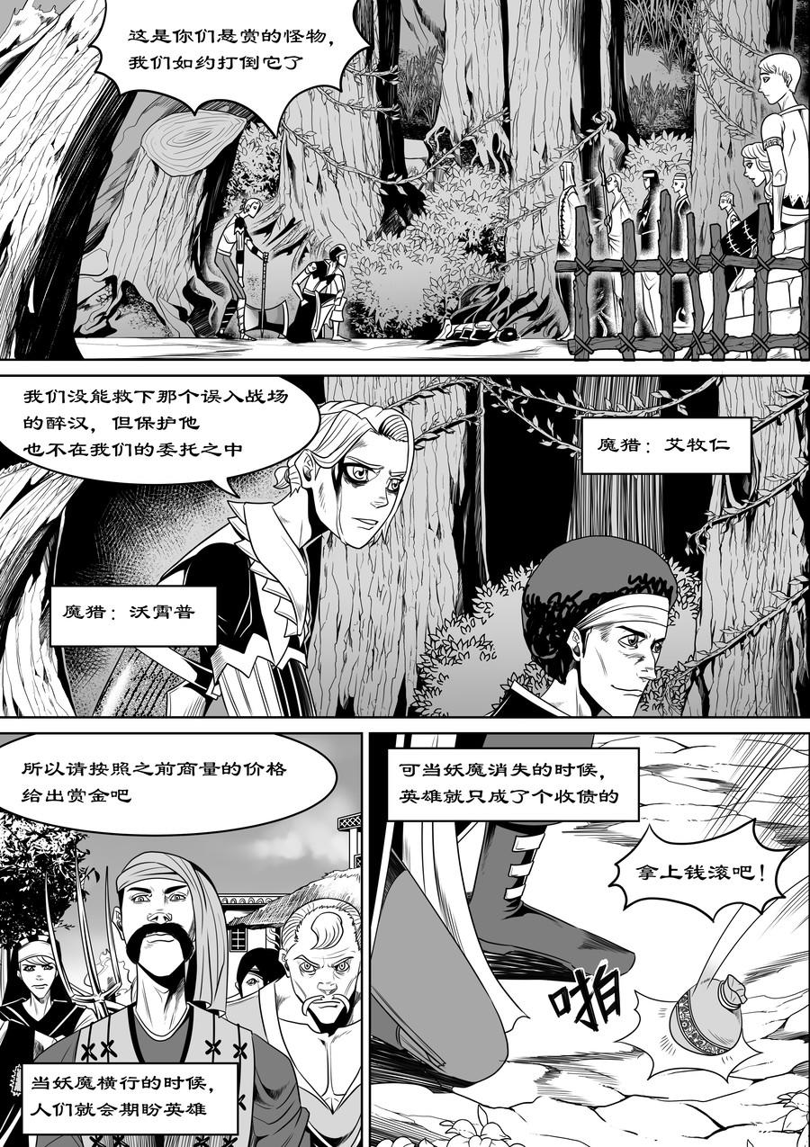 🍛晴天笑 序章01  铁匠与魔猎 第3页