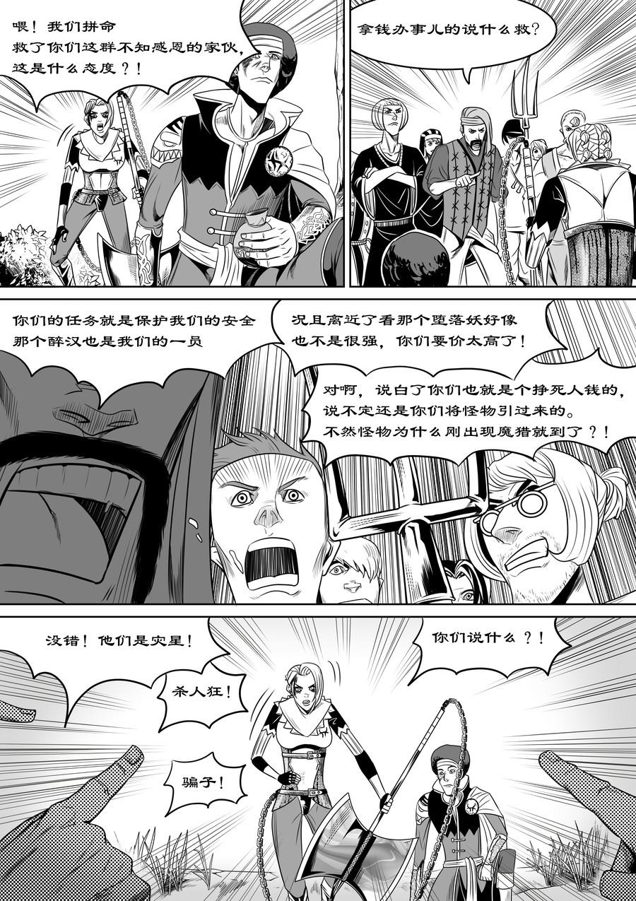 🍛晴天笑 序章01  铁匠与魔猎 第4页