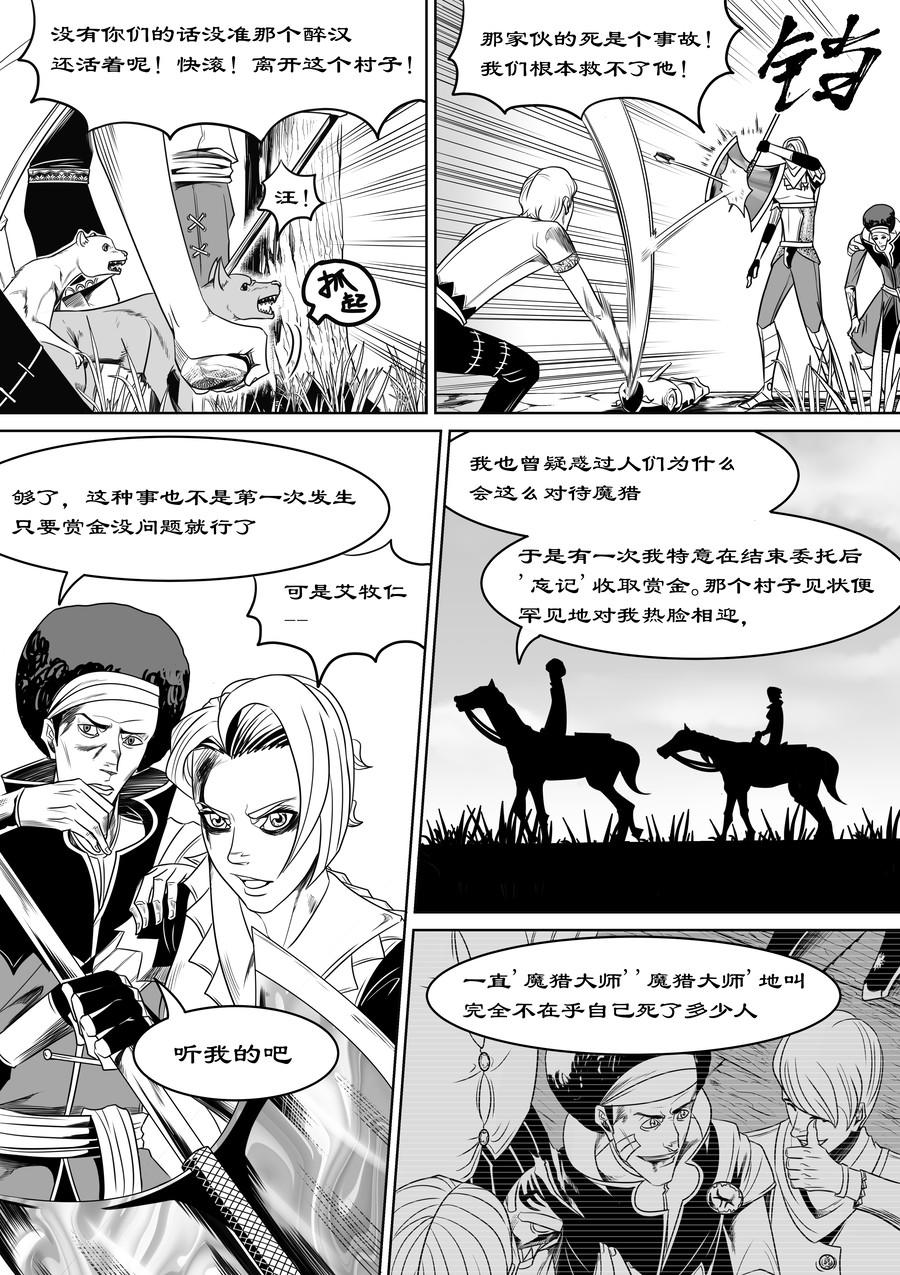 🍛晴天笑 序章01  铁匠与魔猎 第5页