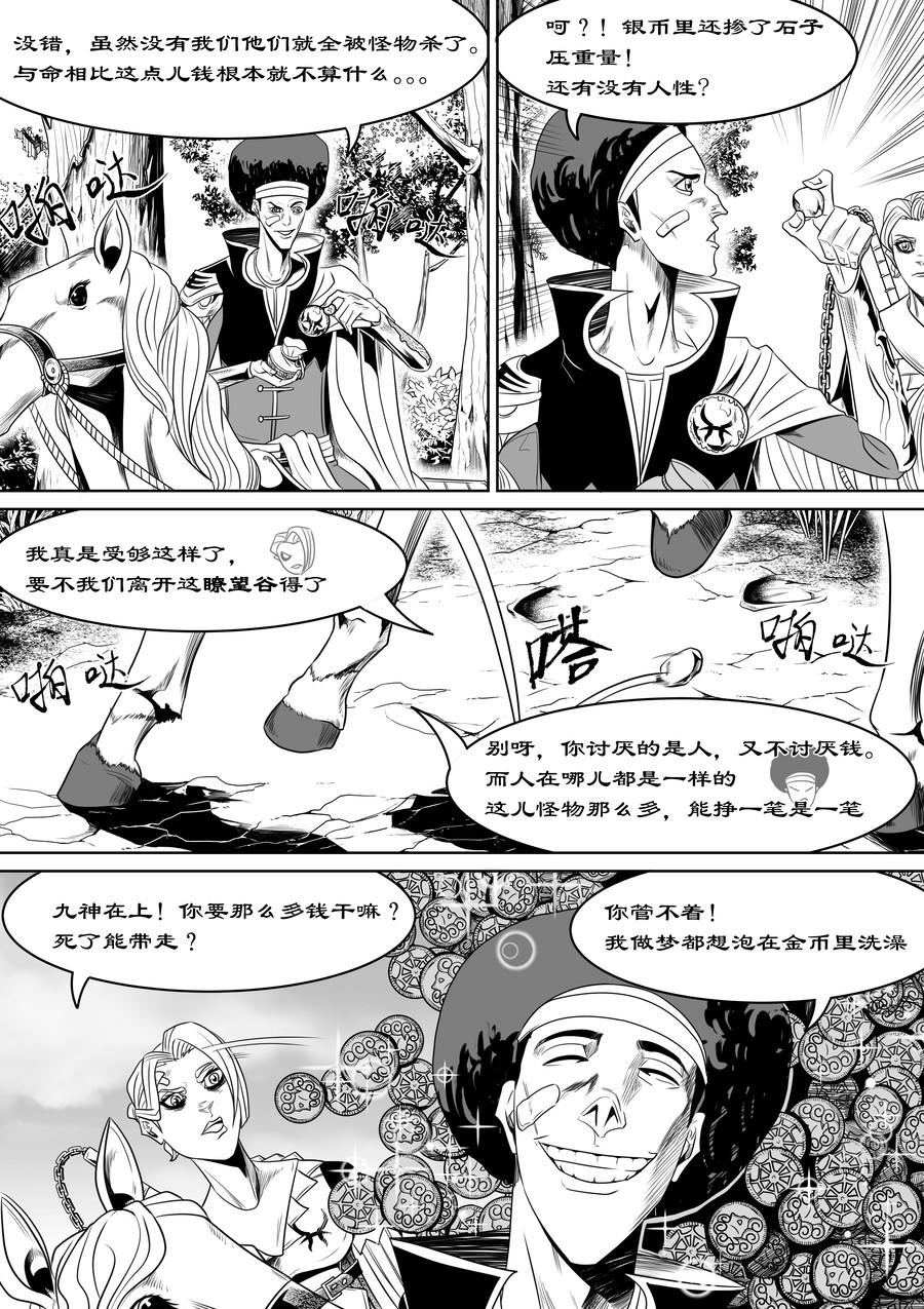 🍛晴天笑 序章01  铁匠与魔猎 第7页
