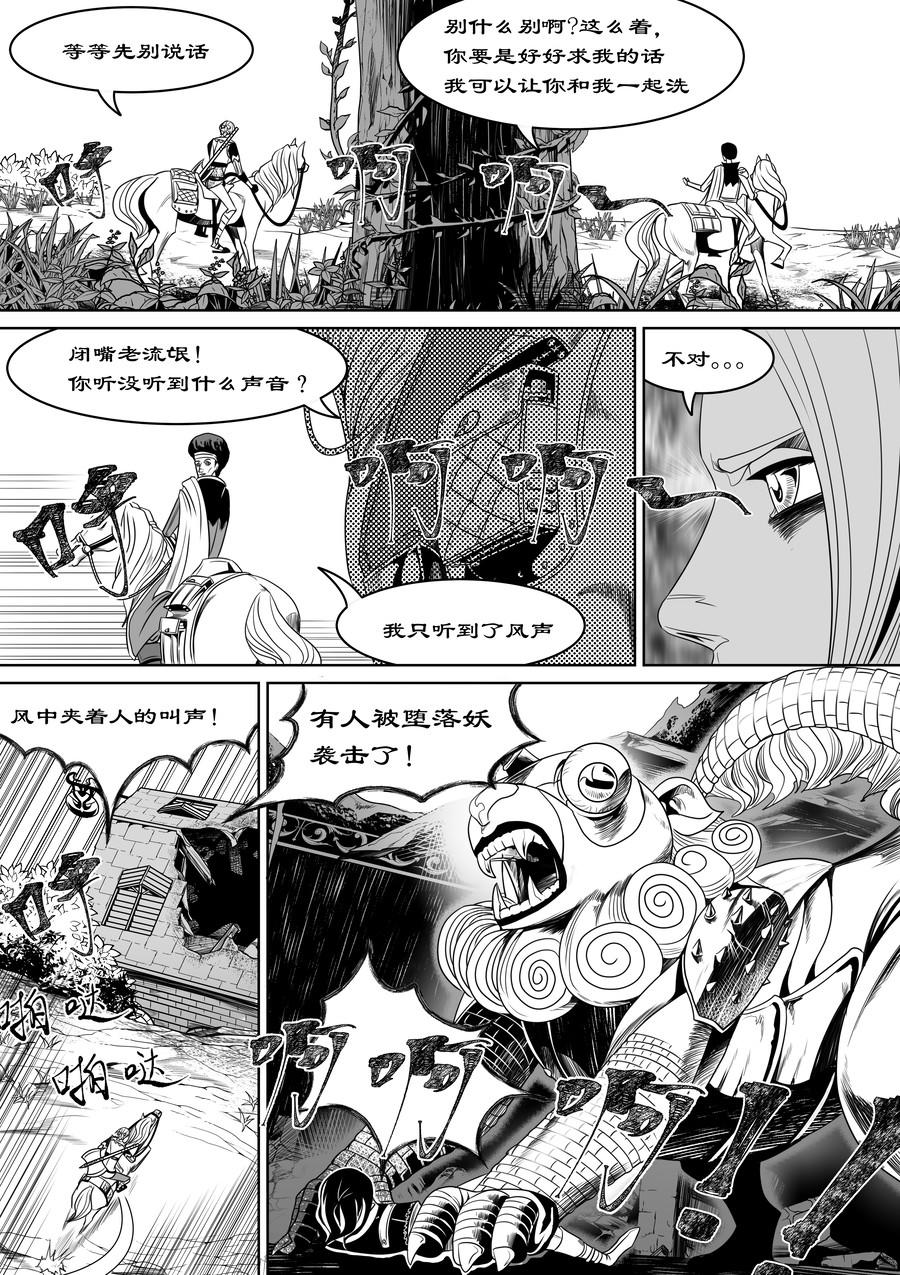 🍛晴天笑 序章01  铁匠与魔猎 第8页