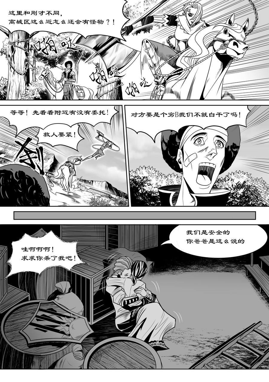 🍛晴天笑 序章01  铁匠与魔猎 第9页