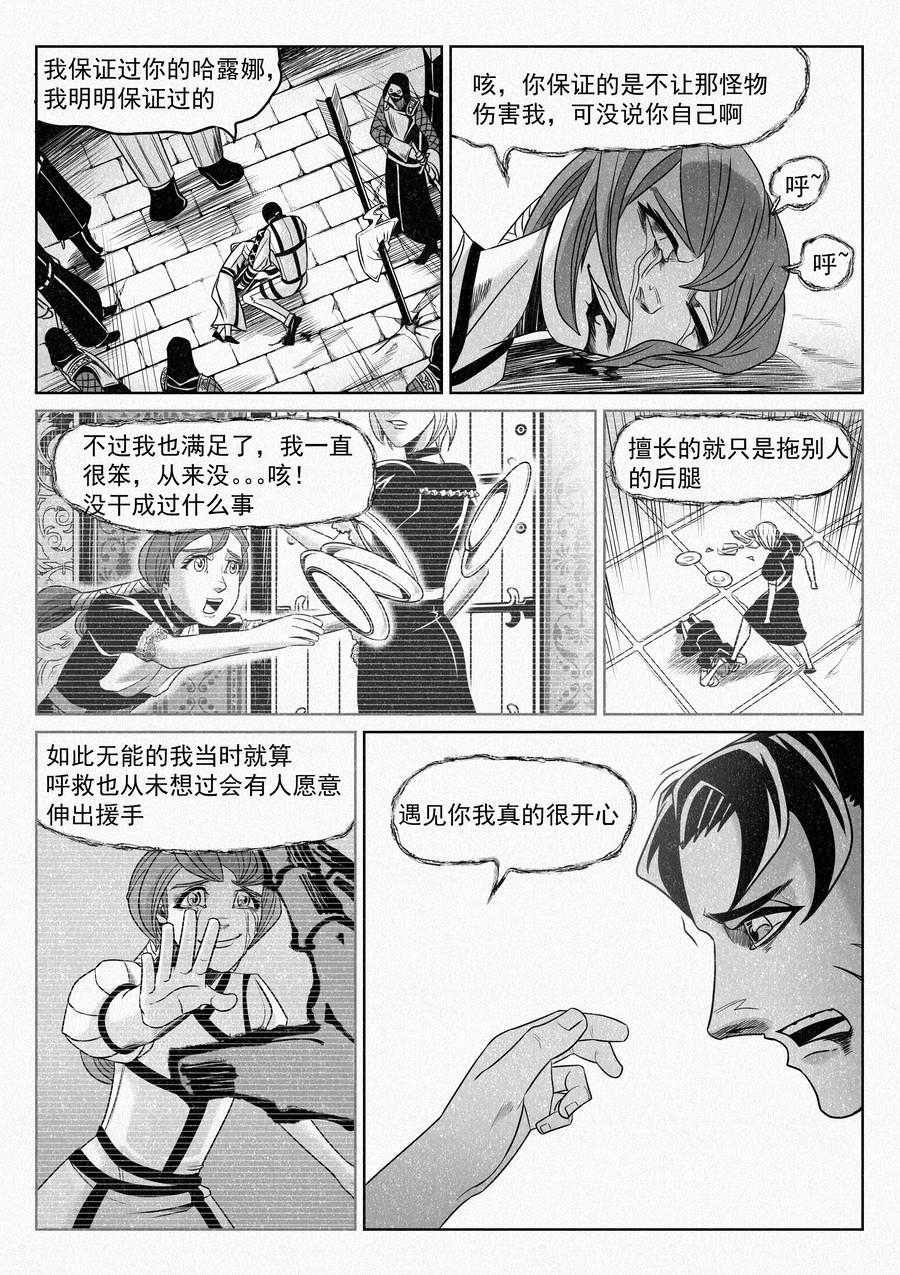 🍛晴天笑 塔尔赫尔监狱长02（新年快乐） 第10页