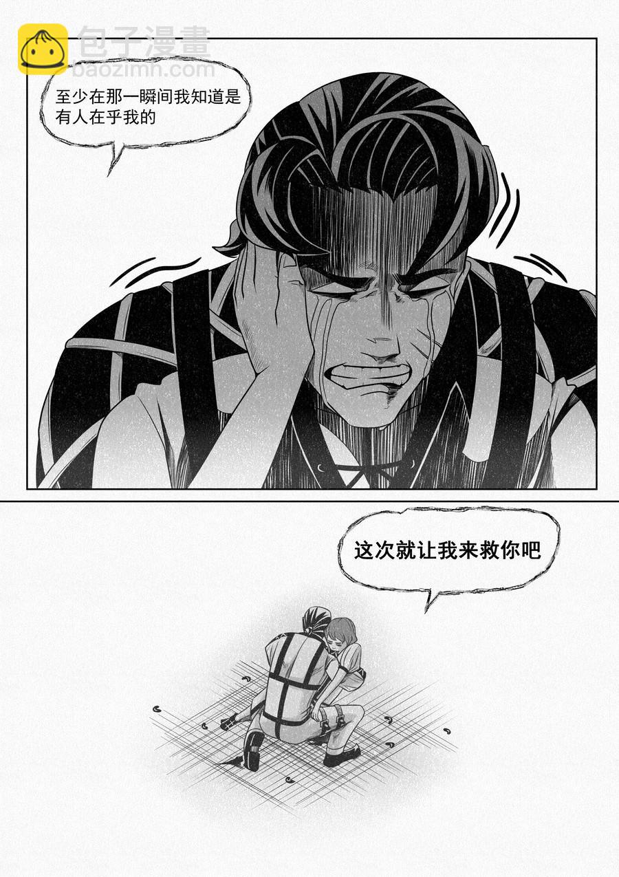 🍛晴天笑 塔尔赫尔监狱长02（新年快乐） 第11页